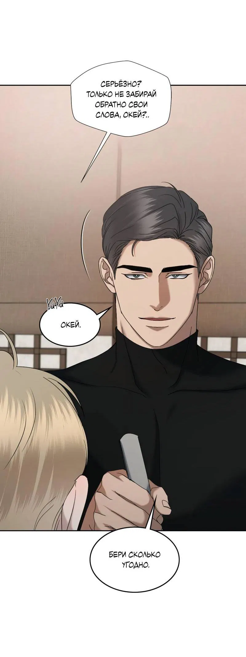 Манга Представитель водного поло - Глава 36 Страница 40