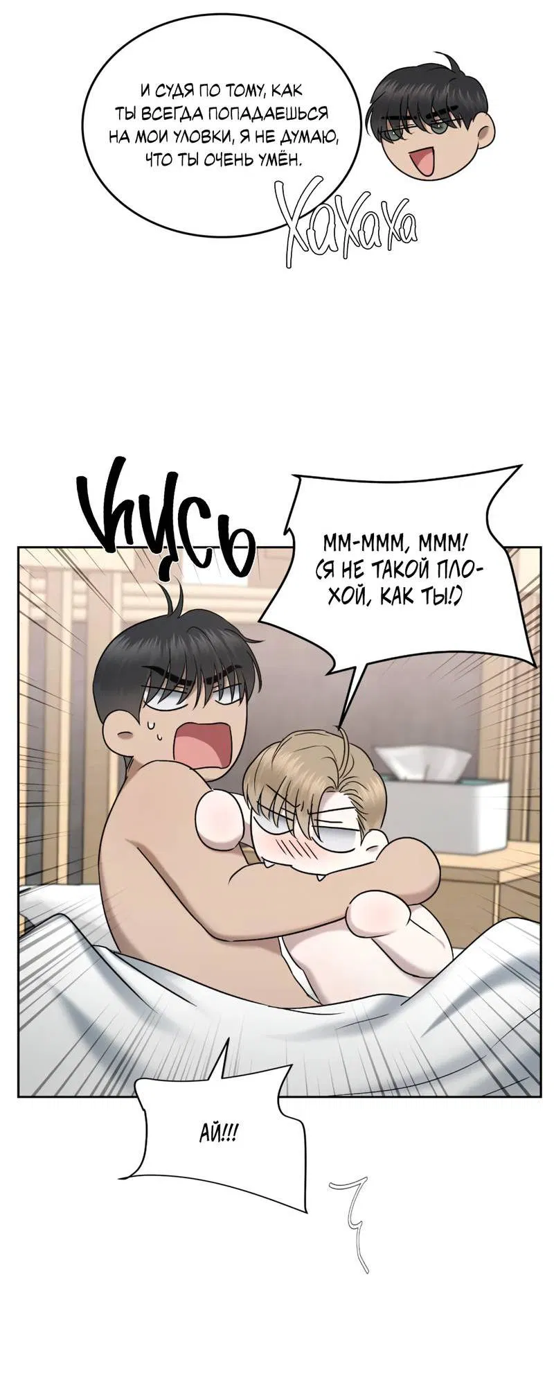 Манга Представитель водного поло - Глава 36 Страница 13