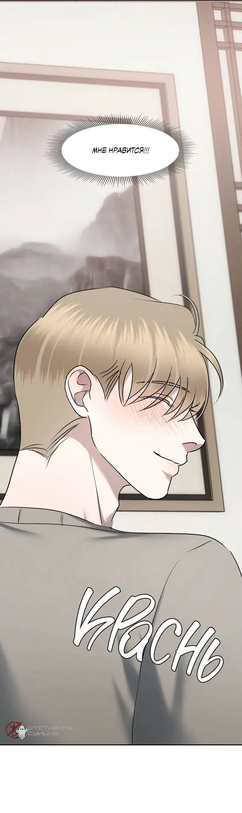 Манга Представитель водного поло - Глава 36 Страница 61