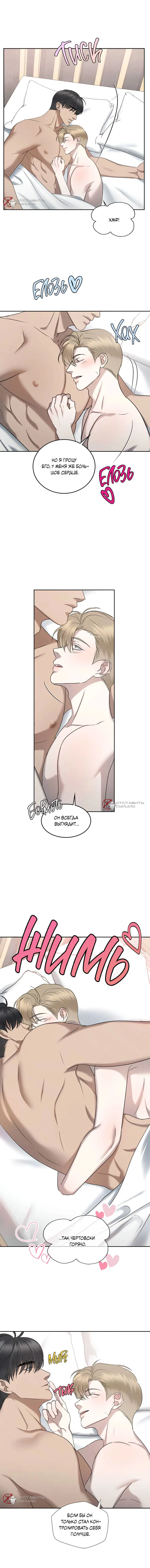 Манга Представитель водного поло - Глава 36 Страница 8