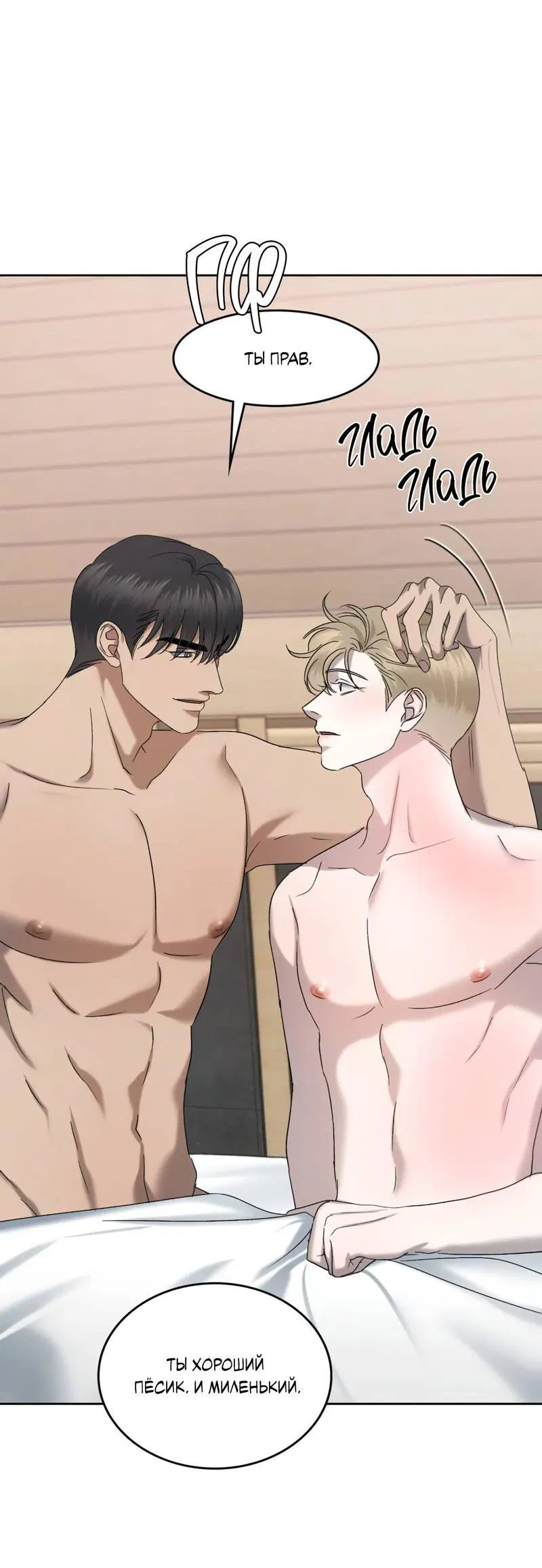 Манга Представитель водного поло - Глава 36 Страница 16