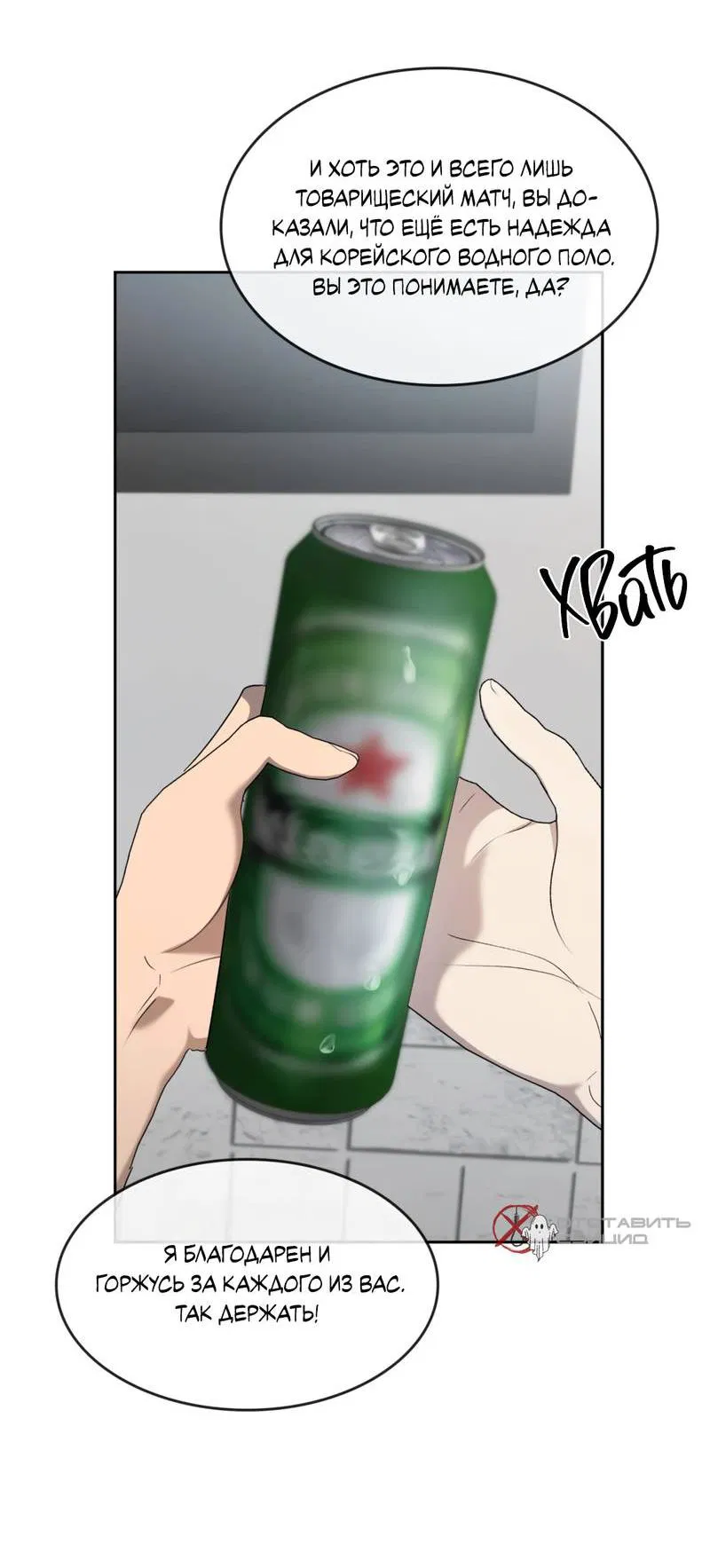 Манга Представитель водного поло - Глава 39 Страница 4