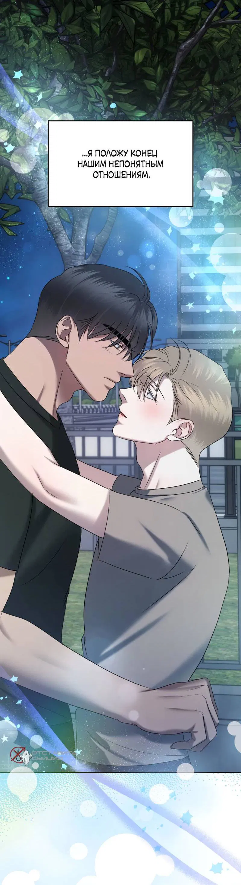 Манга Представитель водного поло - Глава 39 Страница 77