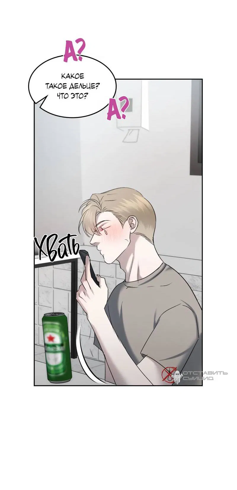 Манга Представитель водного поло - Глава 39 Страница 21