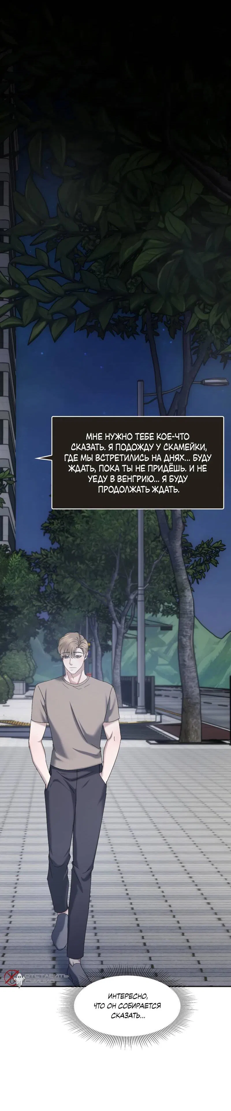 Манга Представитель водного поло - Глава 39 Страница 32