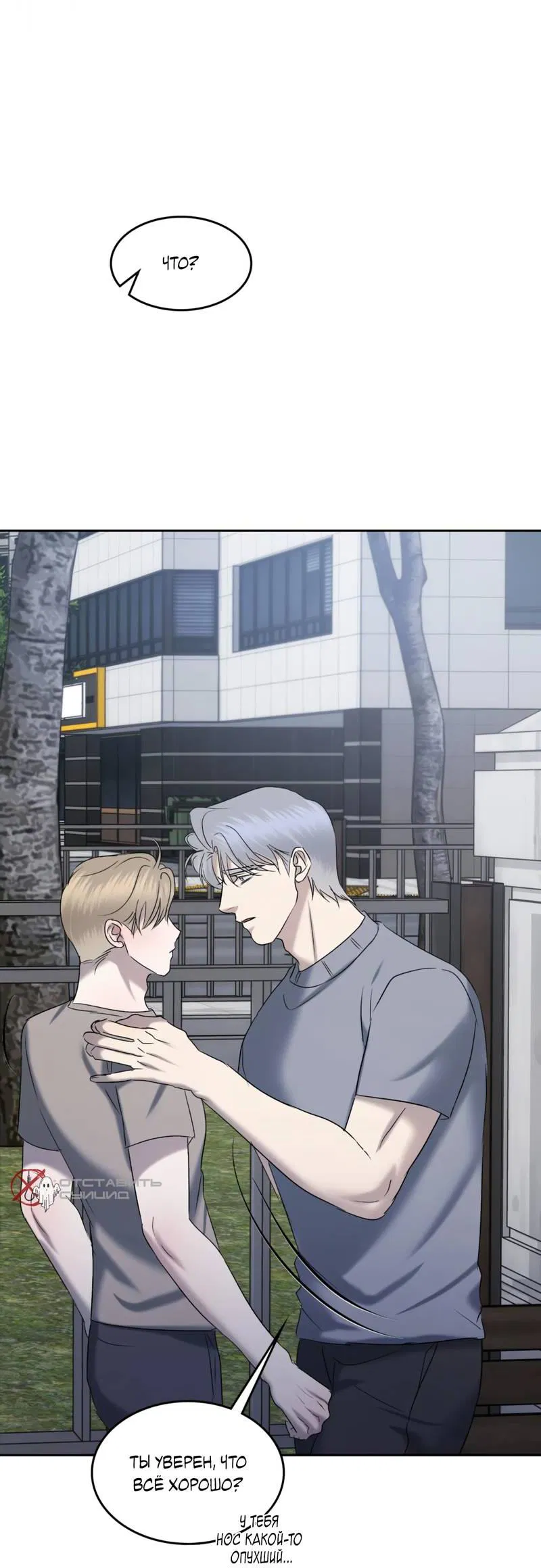 Манга Представитель водного поло - Глава 39 Страница 40