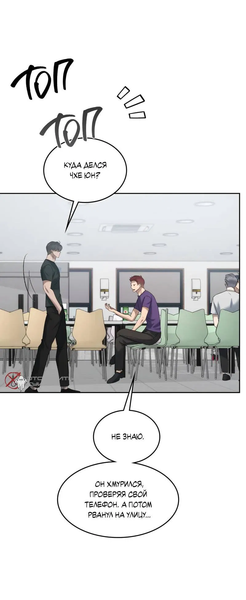 Манга Представитель водного поло - Глава 39 Страница 26