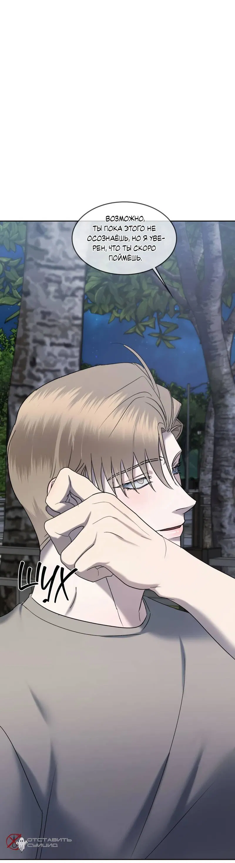 Манга Представитель водного поло - Глава 39 Страница 43