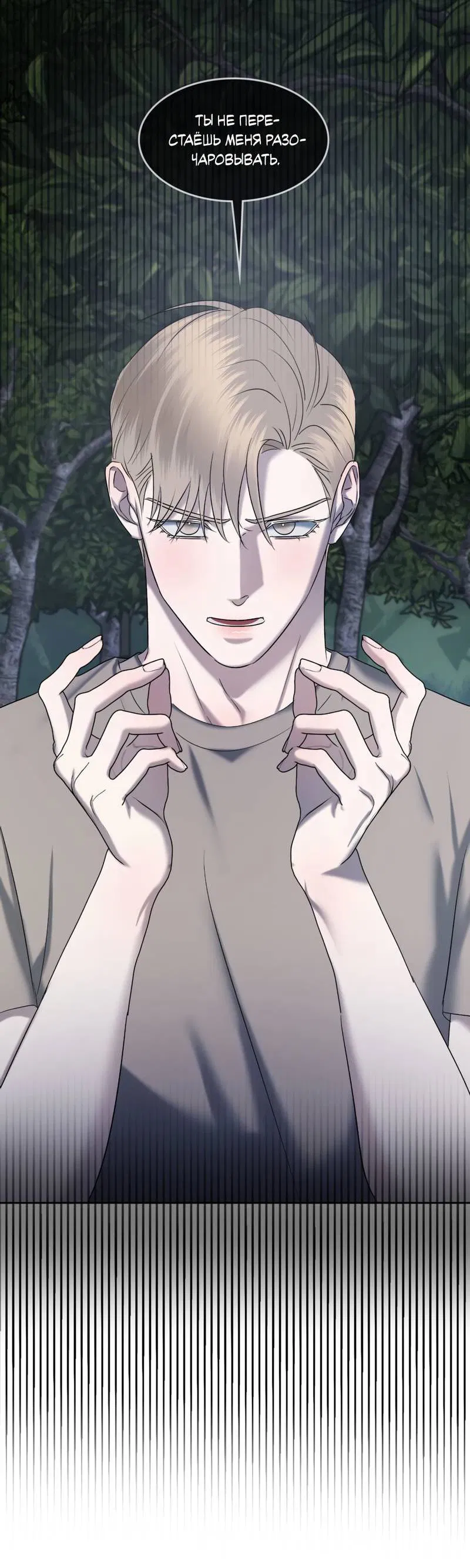 Манга Представитель водного поло - Глава 39 Страница 47