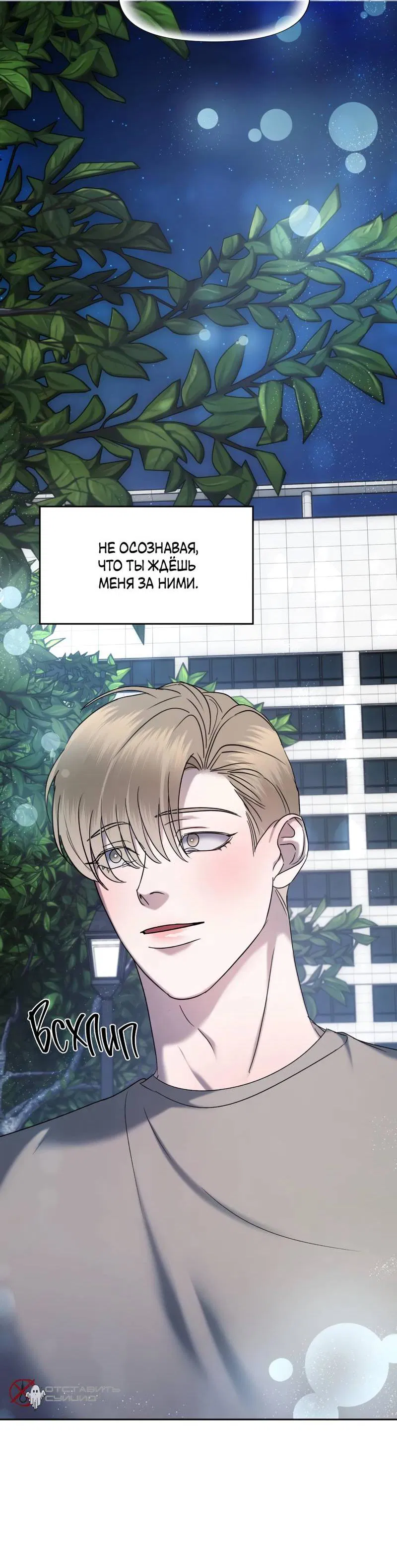 Манга Представитель водного поло - Глава 39 Страница 74