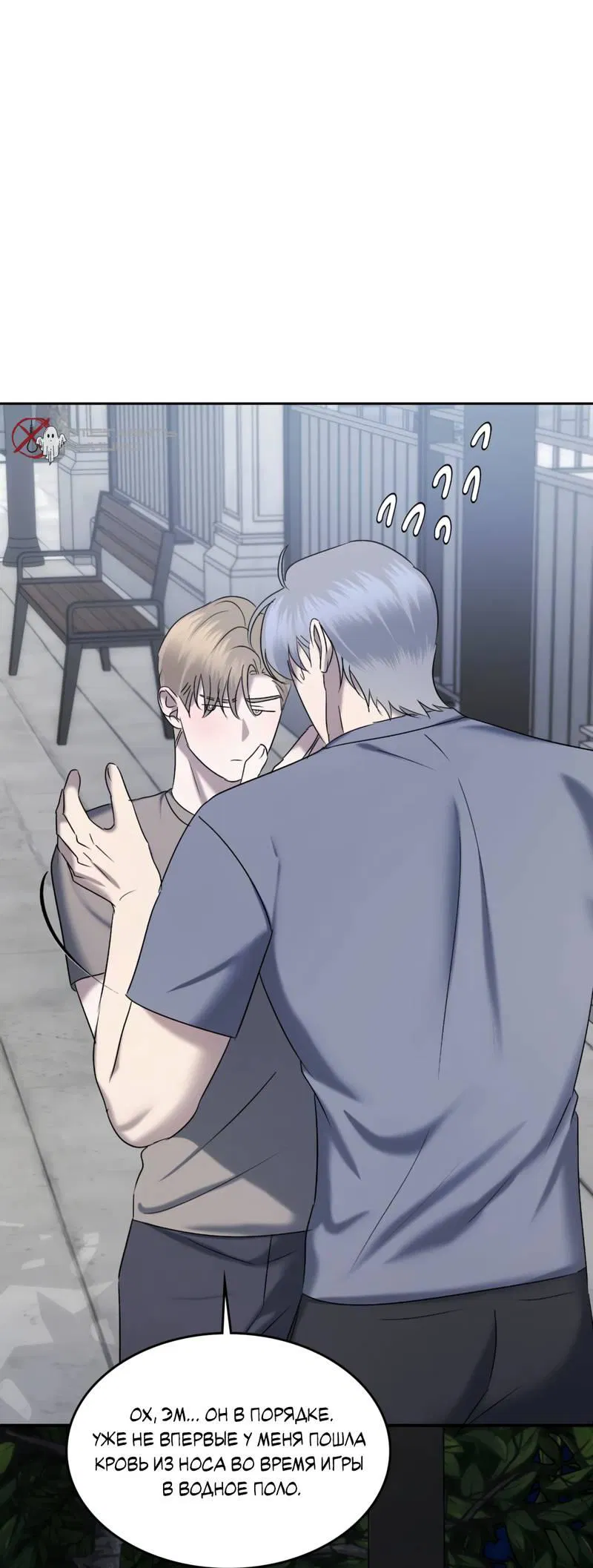 Манга Представитель водного поло - Глава 39 Страница 38