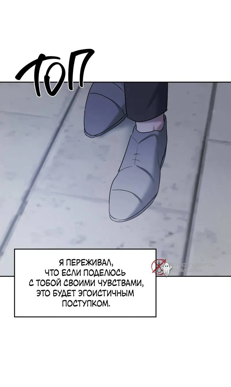 Манга Представитель водного поло - Глава 39 Страница 69