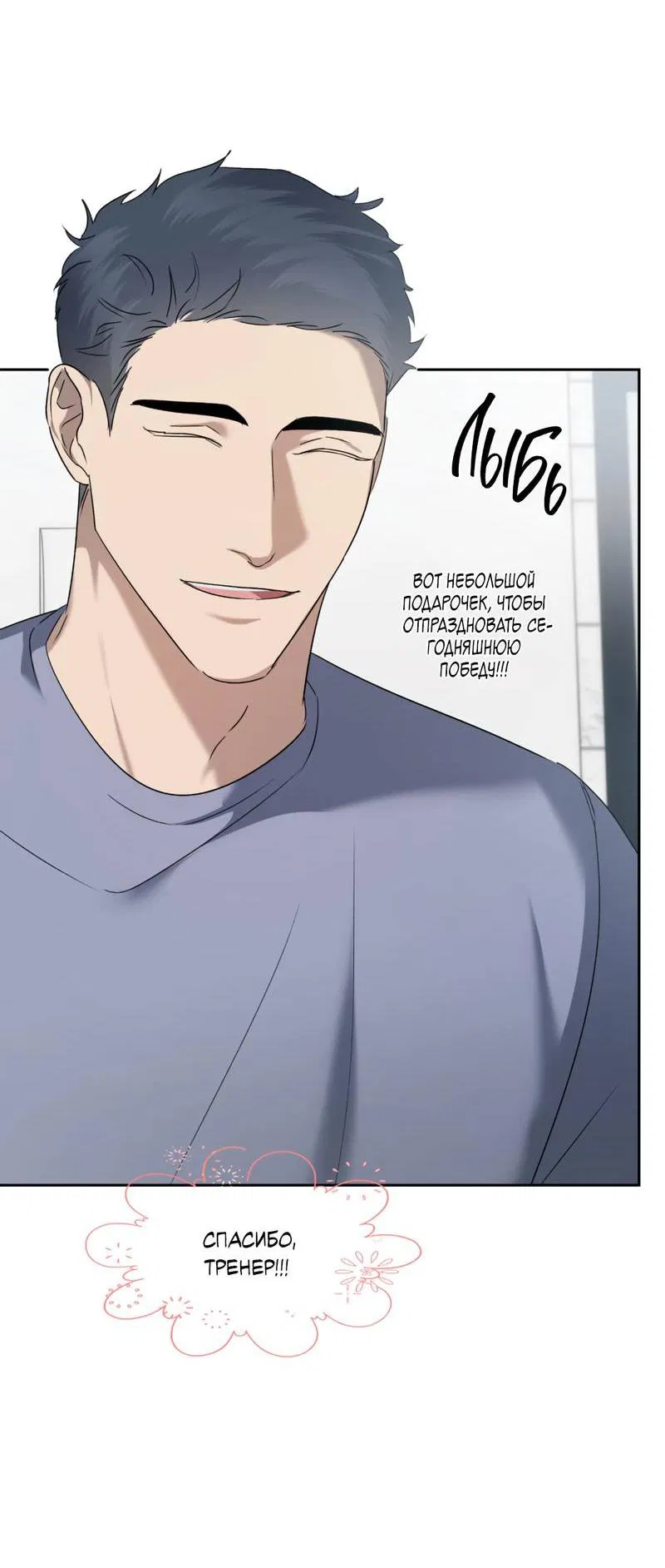 Манга Представитель водного поло - Глава 39 Страница 5