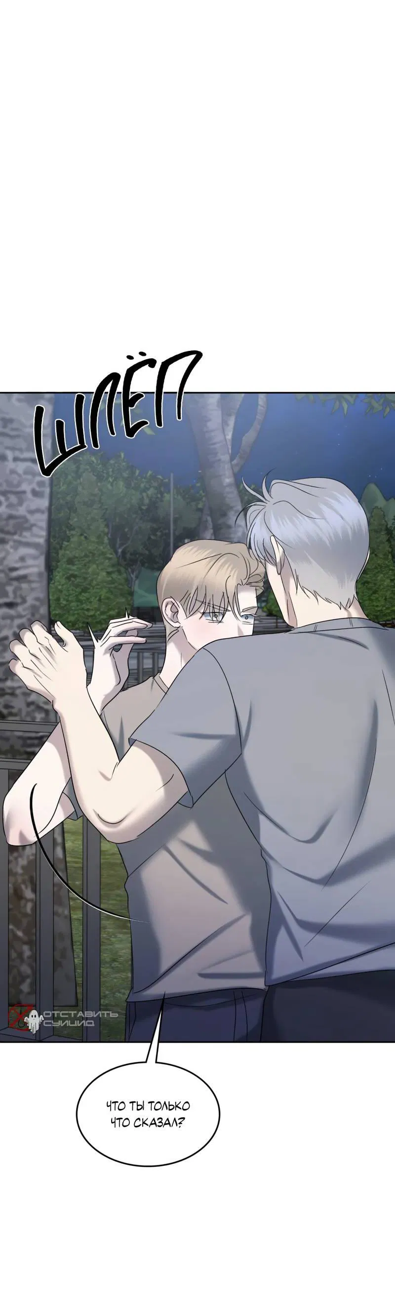 Манга Представитель водного поло - Глава 39 Страница 41