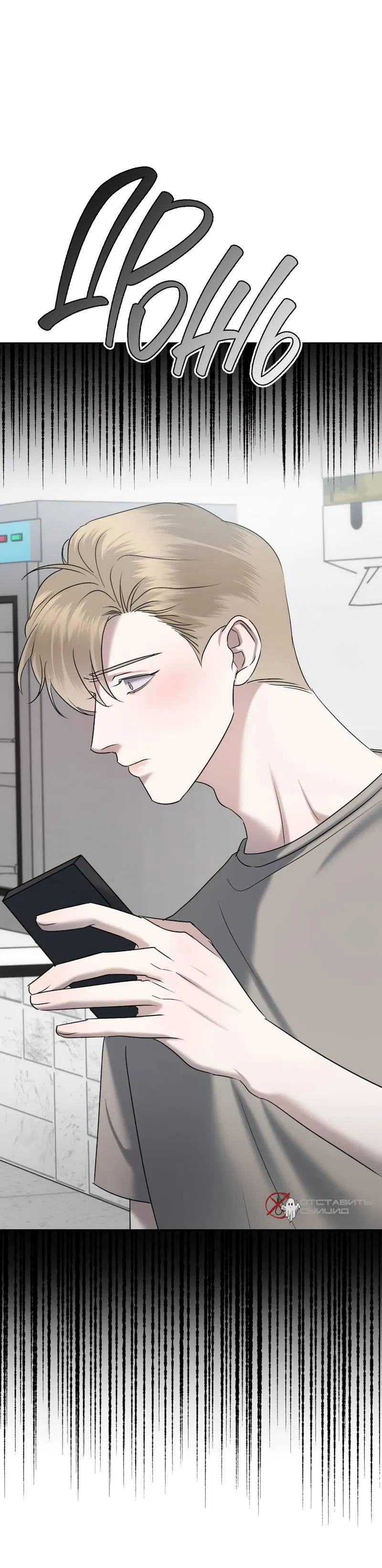 Манга Представитель водного поло - Глава 39 Страница 22