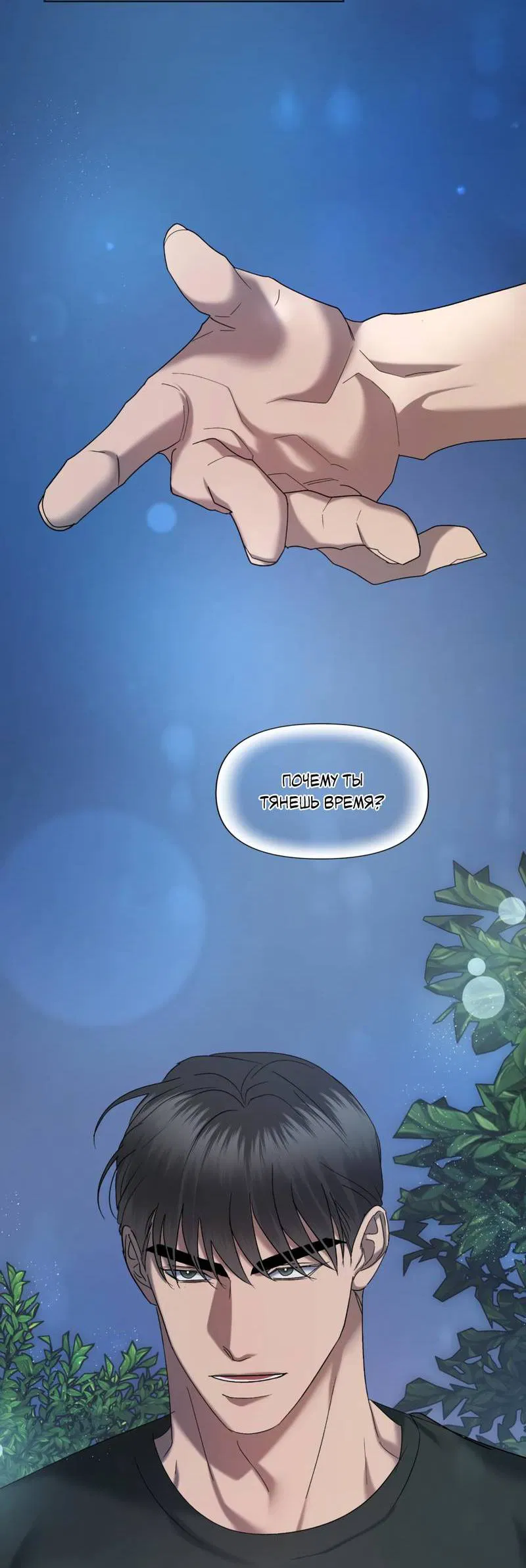 Манга Представитель водного поло - Глава 39 Страница 72