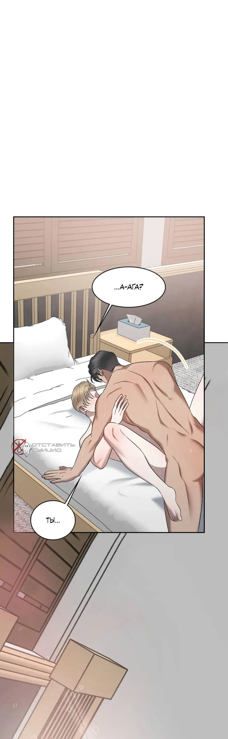 Манга Представитель водного поло - Глава 40 Страница 52