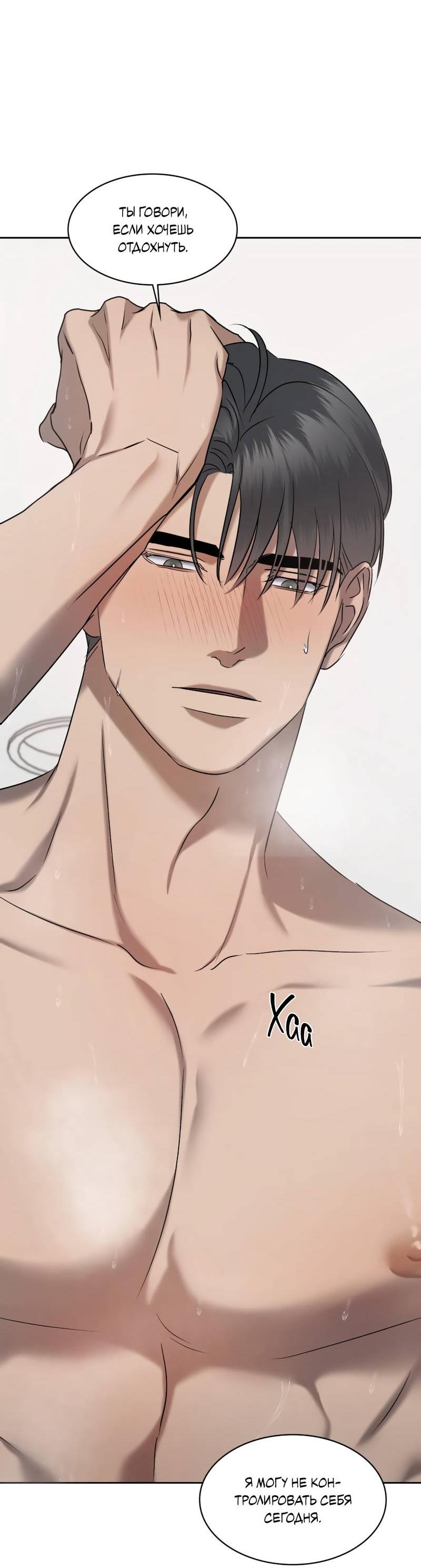 Манга Представитель водного поло - Глава 40 Страница 65