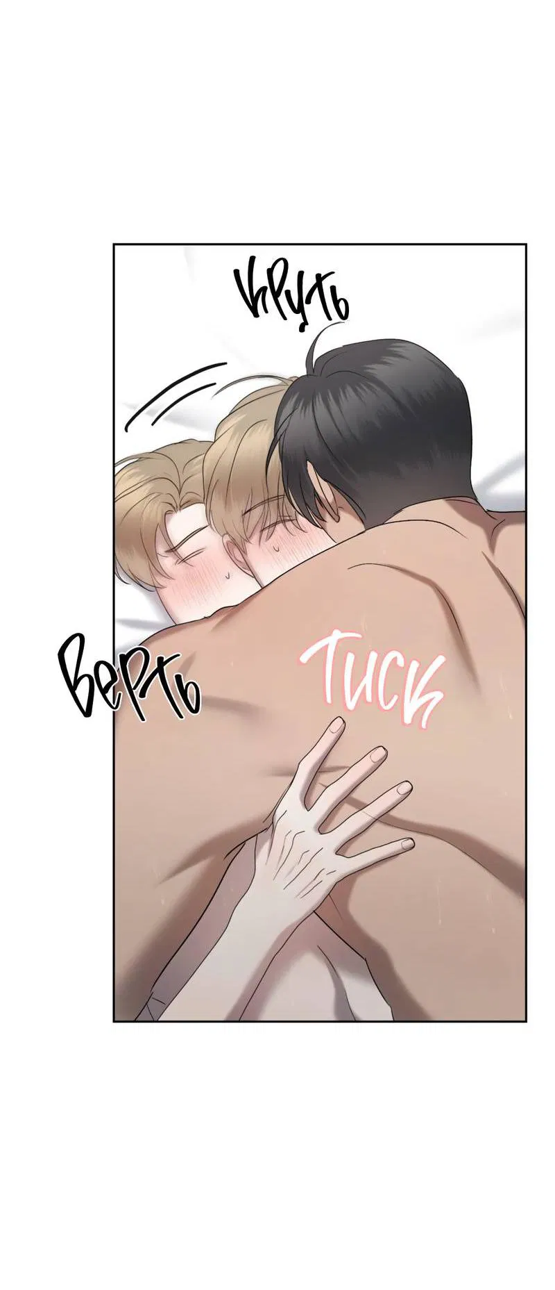 Манга Представитель водного поло - Глава 40 Страница 42