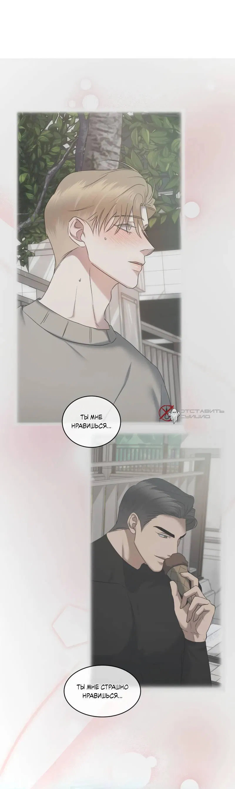 Манга Представитель водного поло - Глава 40 Страница 45