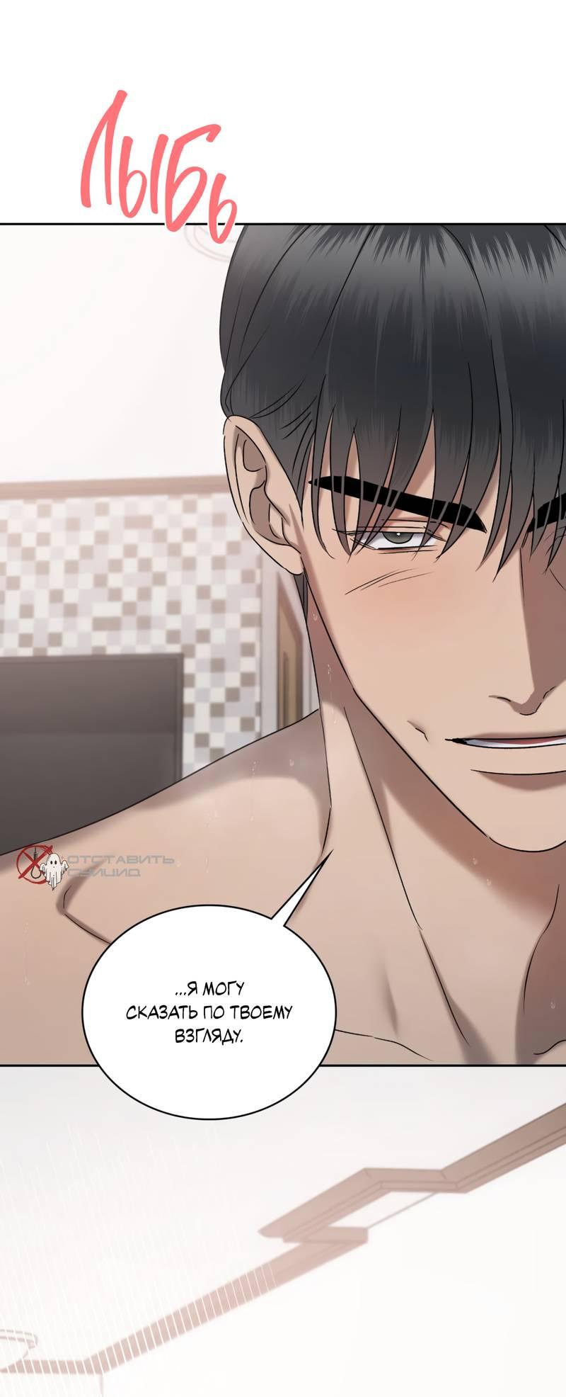 Манга Представитель водного поло - Глава 40 Страница 59