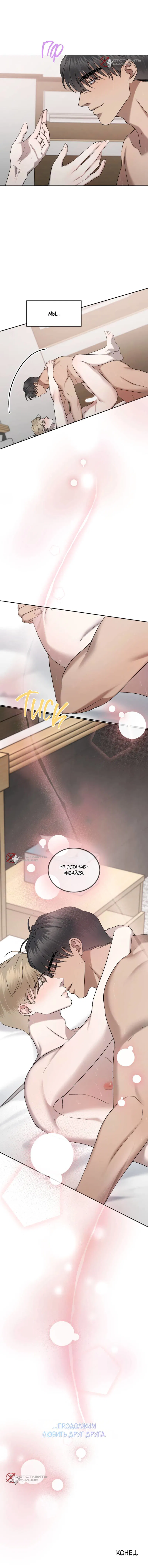 Манга Представитель водного поло - Глава 40 Страница 70