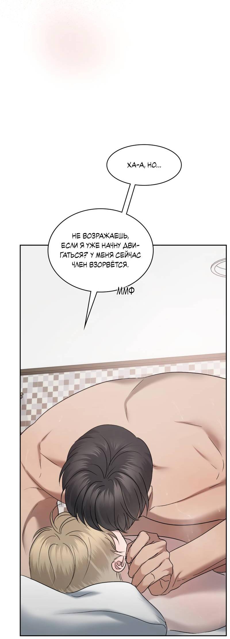 Манга Представитель водного поло - Глава 40 Страница 55