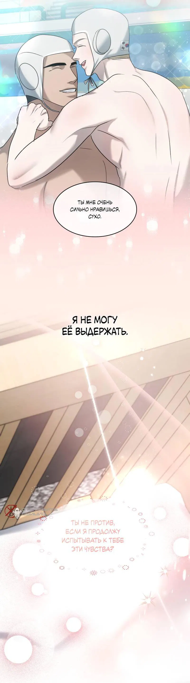 Манга Представитель водного поло - Глава 40 Страница 46