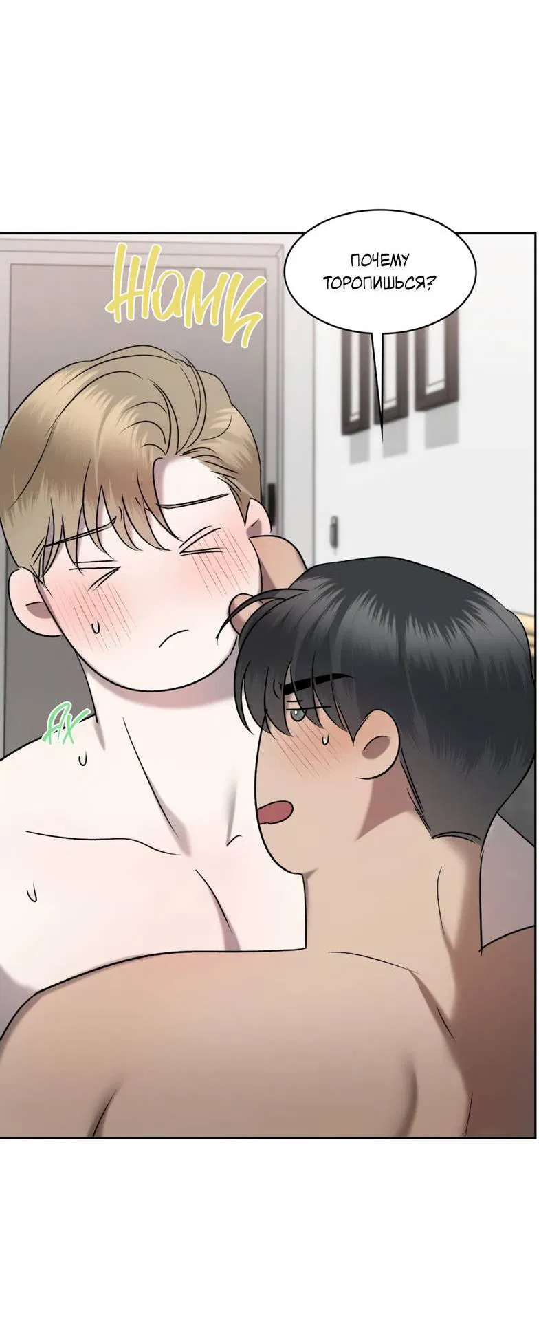 Манга Представитель водного поло - Глава 40 Страница 26