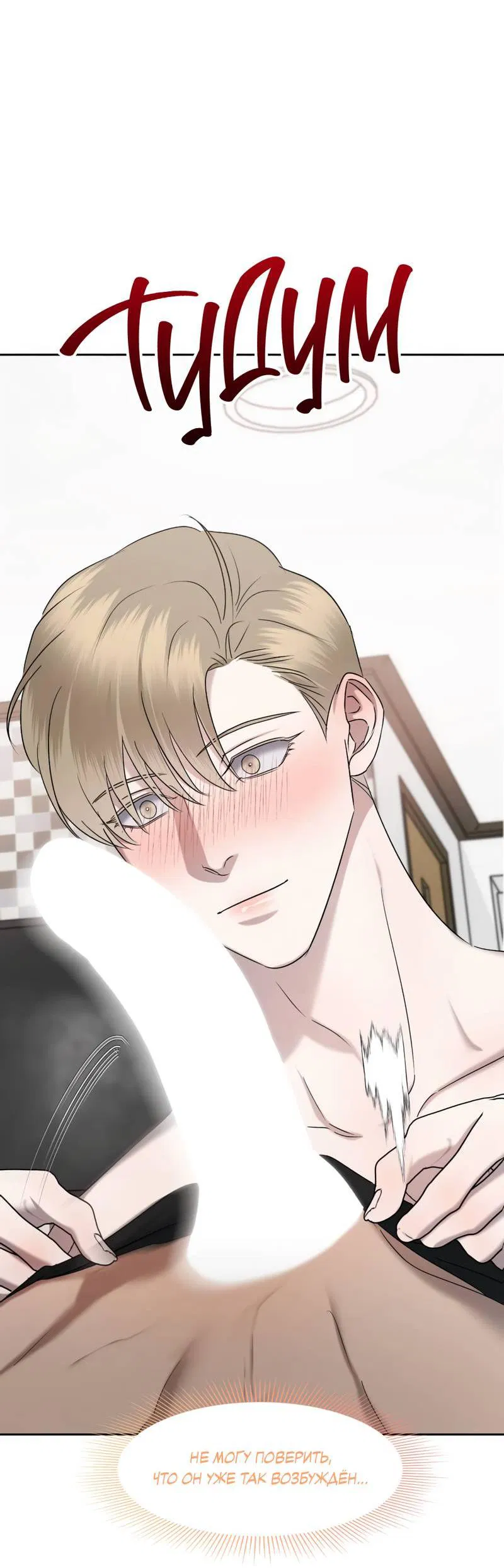 Манга Представитель водного поло - Глава 40 Страница 18