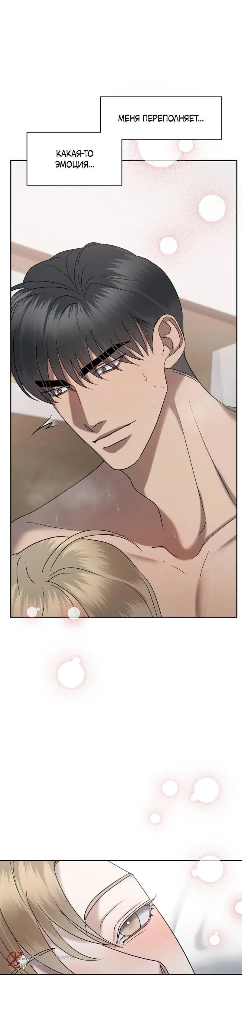 Манга Представитель водного поло - Глава 40 Страница 44