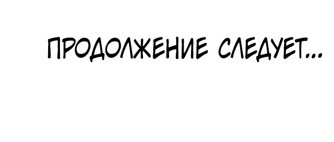 Манга Возрождение мастера меча - Глава 37 Страница 113