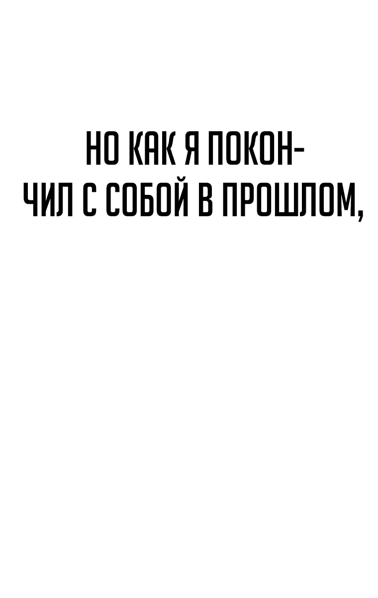 Манга Возрождение мастера меча - Глава 32 Страница 86