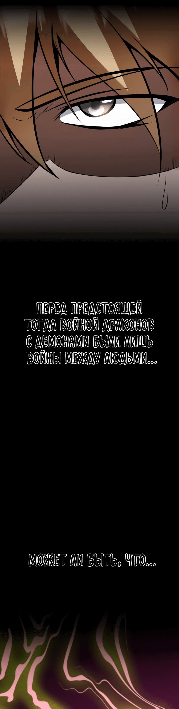 Манга Возрождение мастера меча - Глава 29 Страница 9