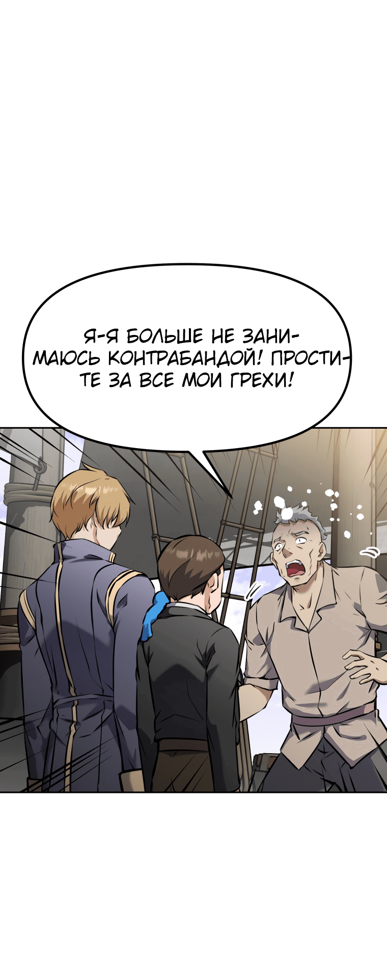 Манга Возрождение мастера меча - Глава 17 Страница 38