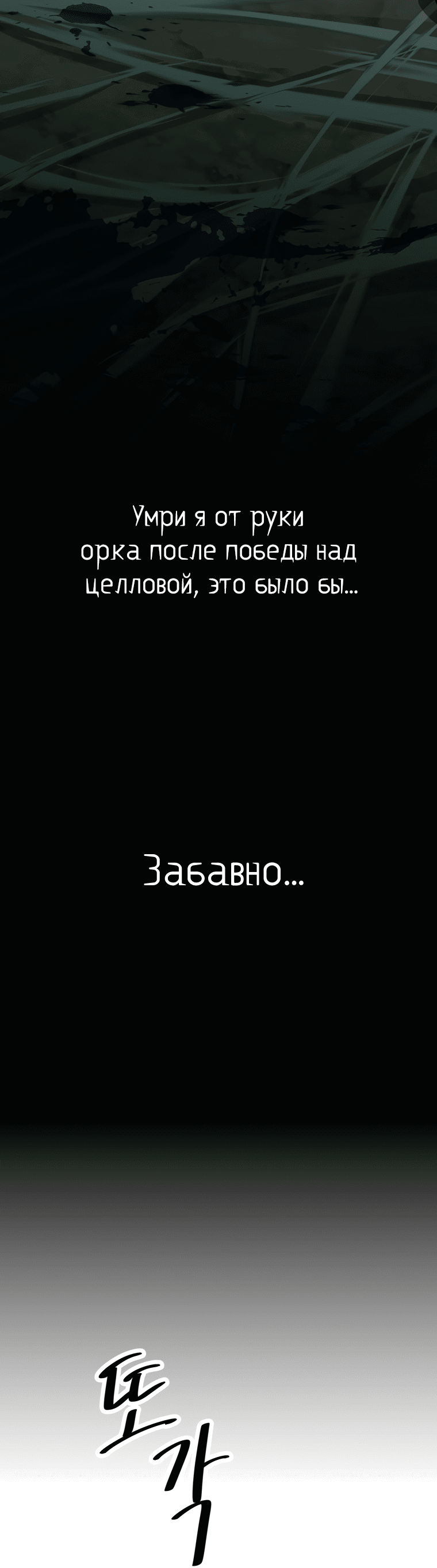 Манга Возрождение мастера меча - Глава 16 Страница 110