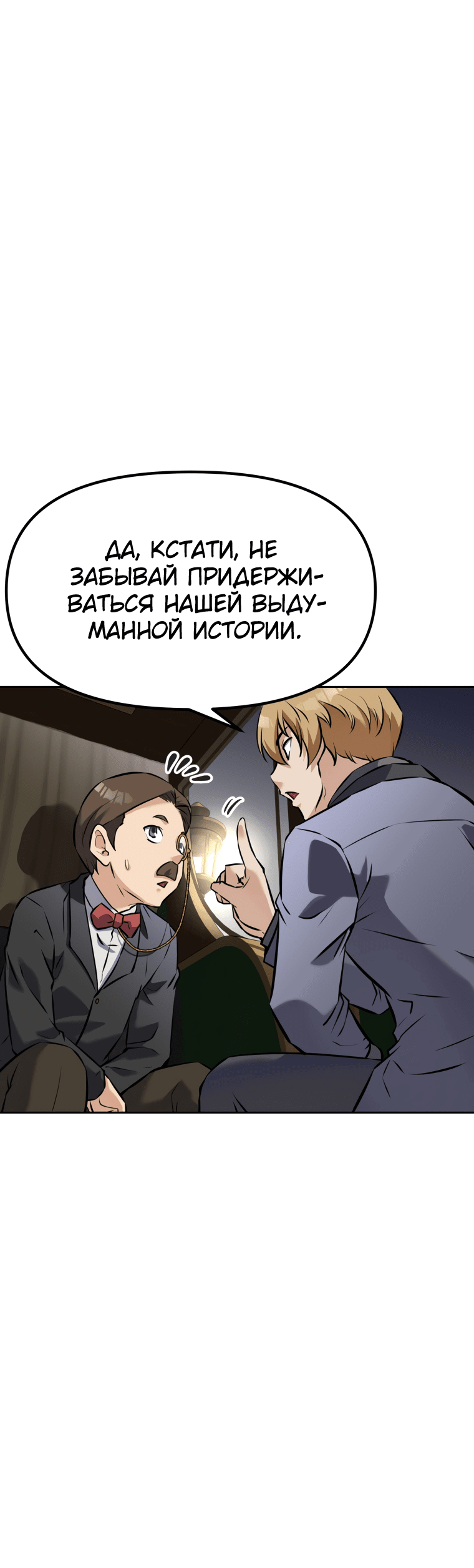 Манга Возрождение мастера меча - Глава 14 Страница 22