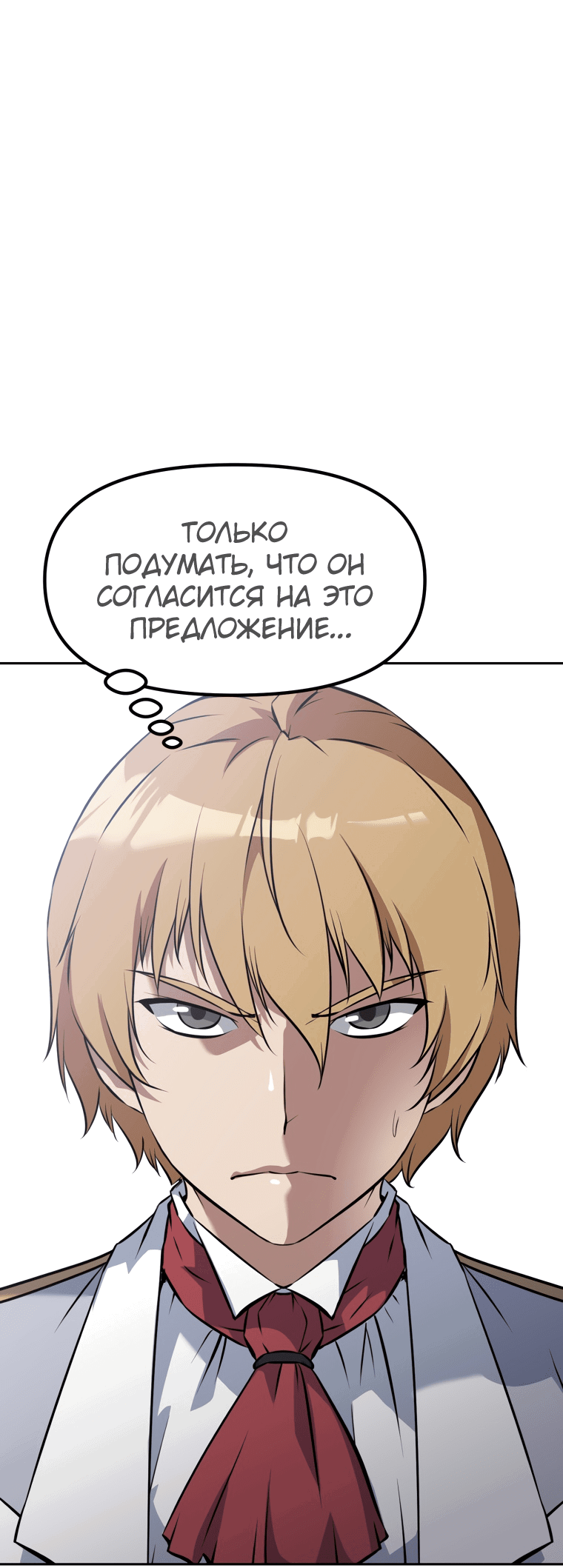 Манга Возрождение мастера меча - Глава 12 Страница 77