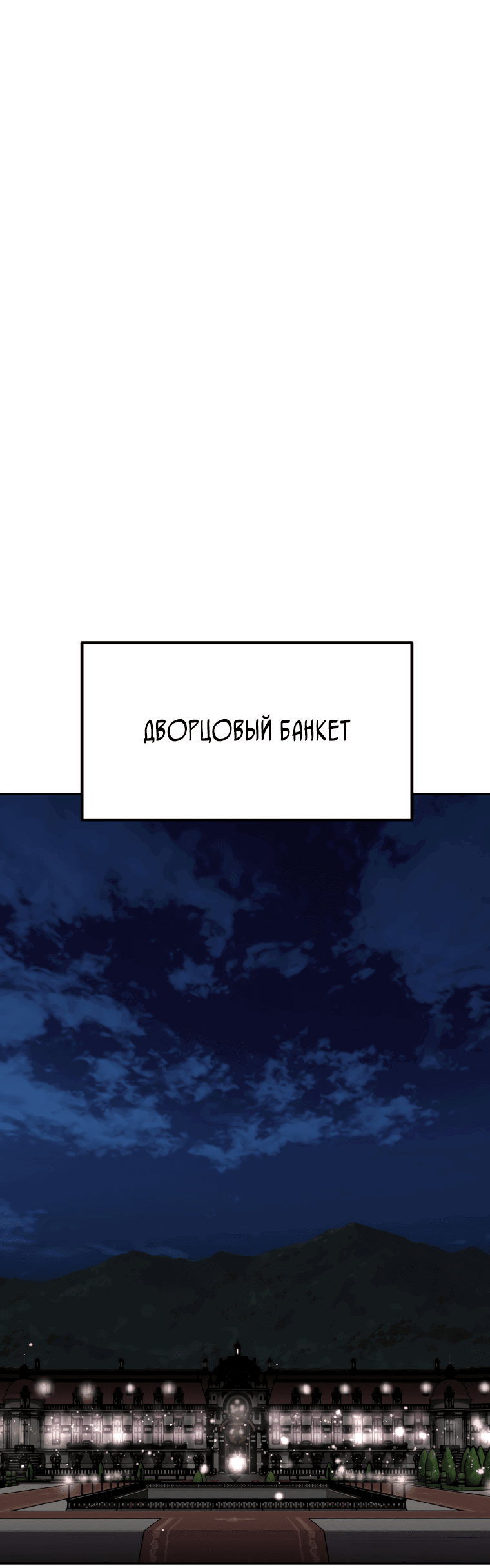 Манга Возрождение мастера меча - Глава 11 Страница 80