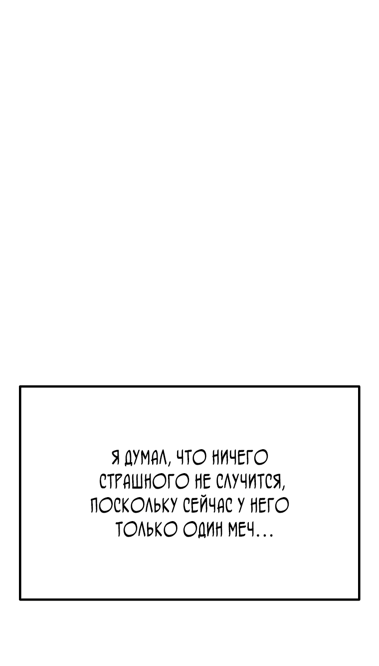 Манга Возрождение мастера меча - Глава 10 Страница 7