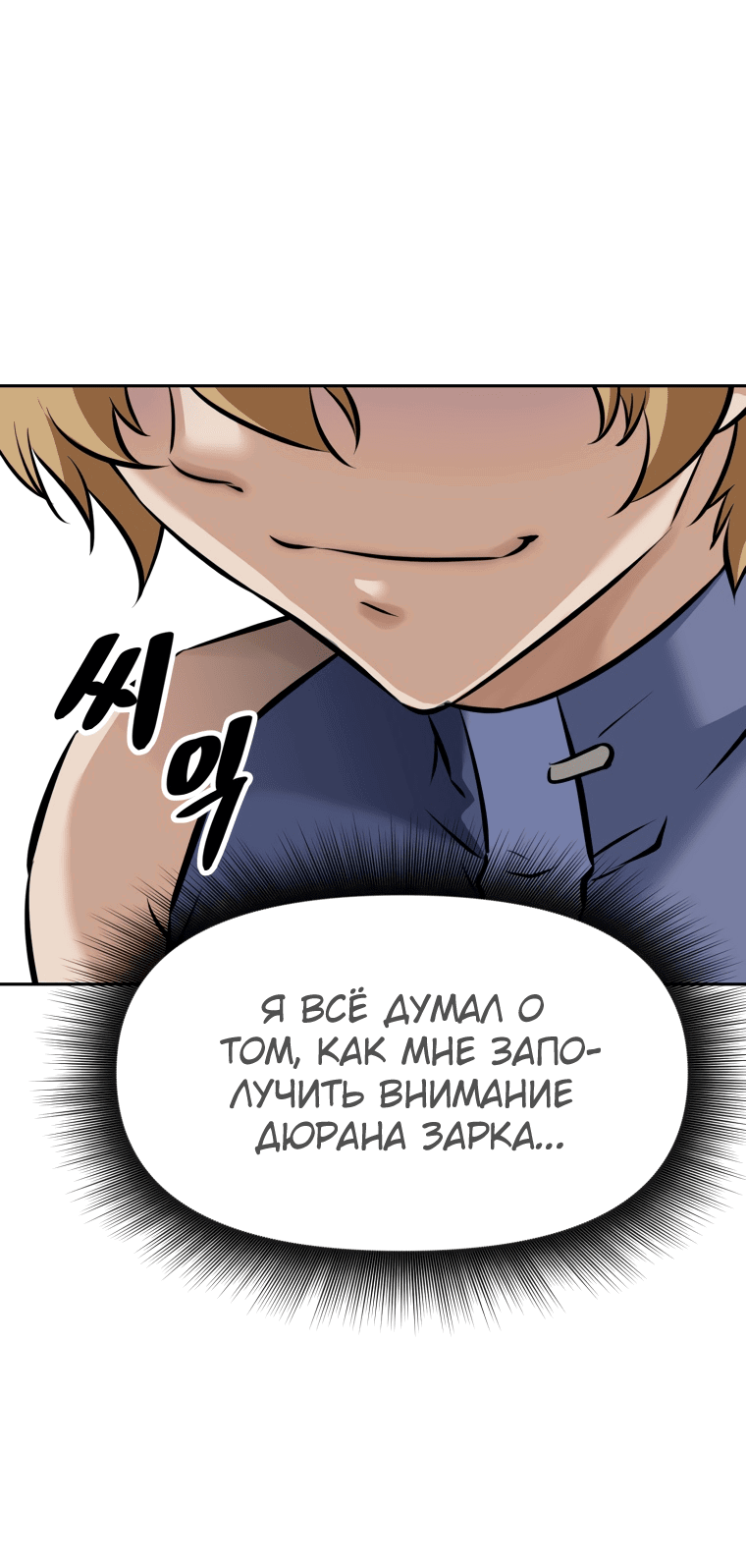 Манга Возрождение мастера меча - Глава 8 Страница 44