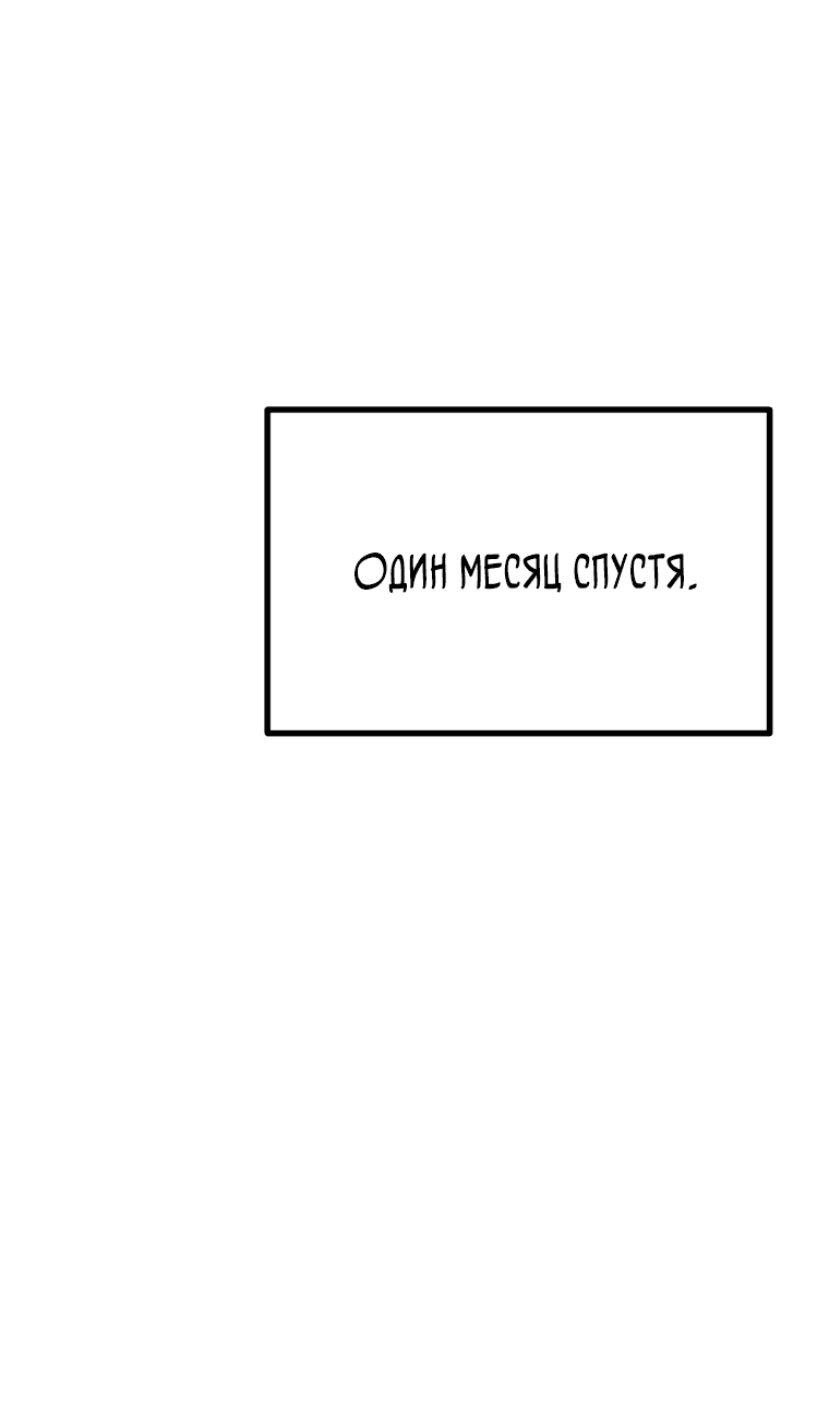Манга Возрождение мастера меча - Глава 8 Страница 68
