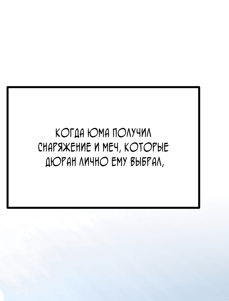 Манга Возрождение мастера меча - Глава 8 Страница 69