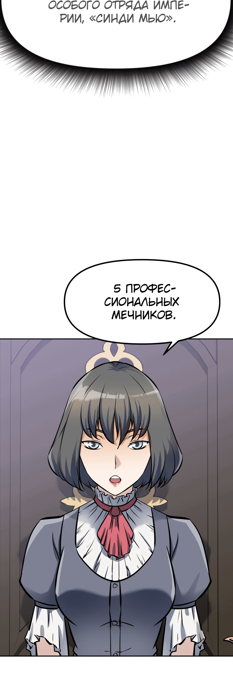 Манга Возрождение мастера меча - Глава 7 Страница 36