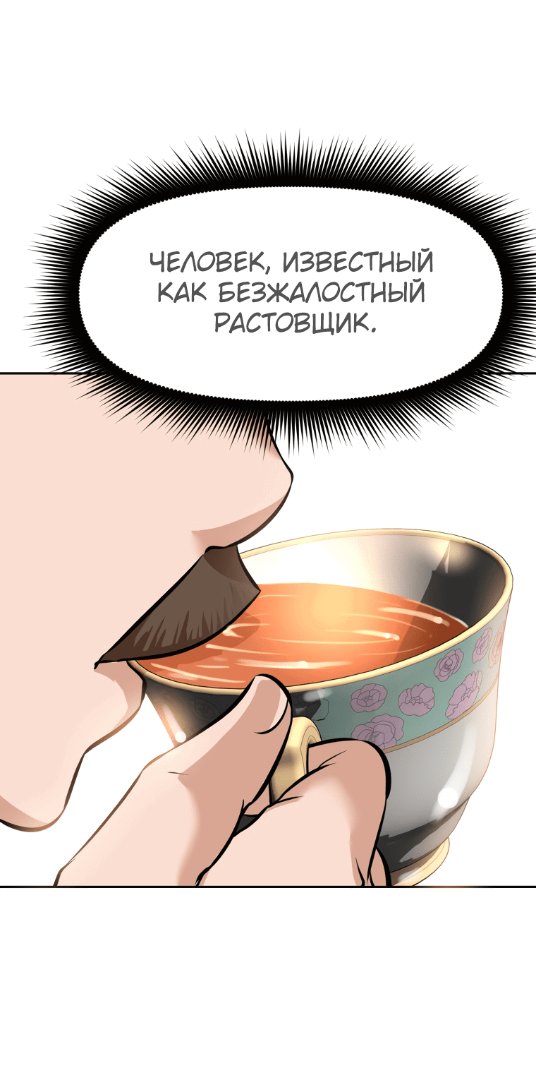Манга Возрождение мастера меча - Глава 4 Страница 49