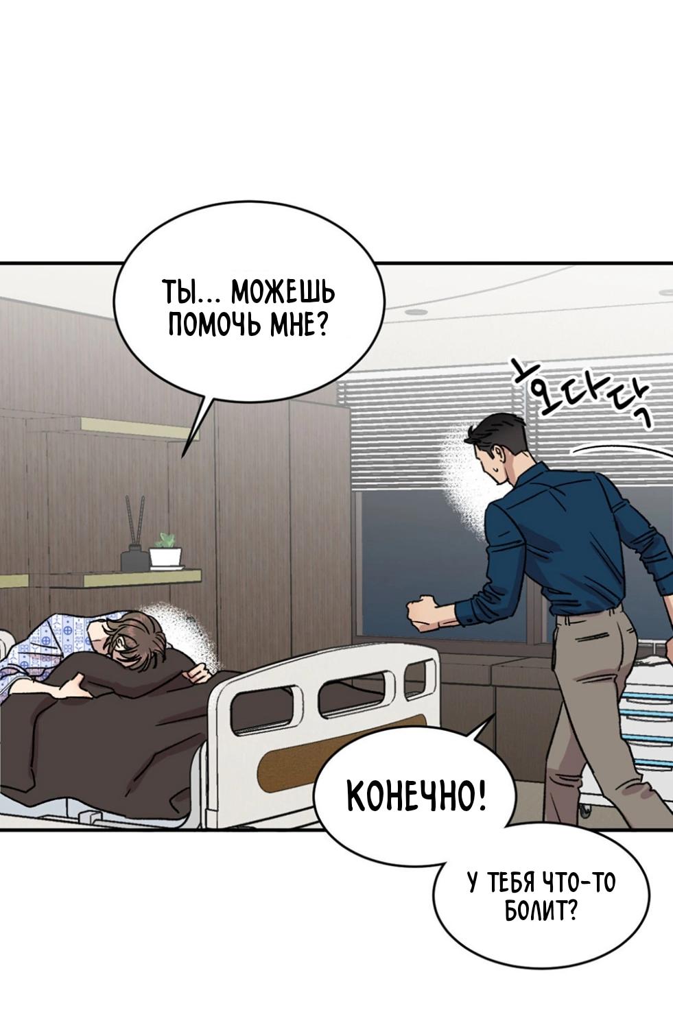 Манга Наш Дом - Глава 18 Страница 51