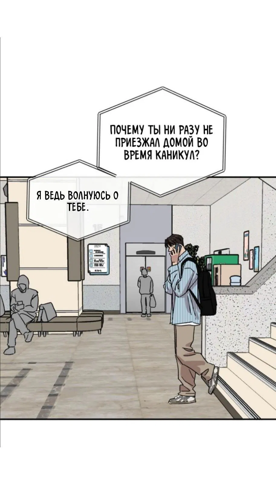 Манга Наш Дом - Глава 20 Страница 12