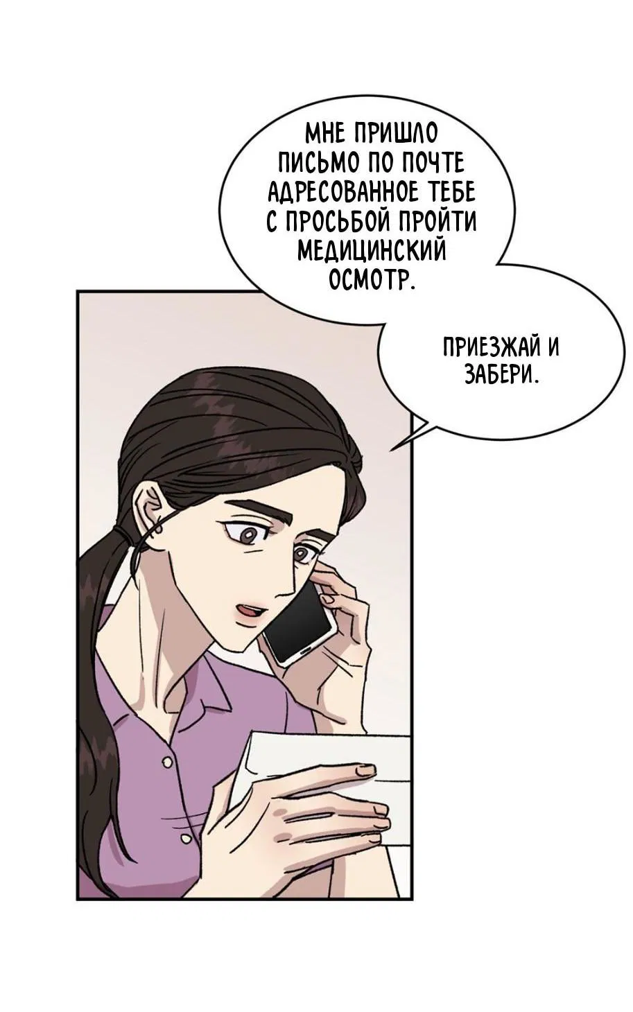 Манга Наш Дом - Глава 20 Страница 18