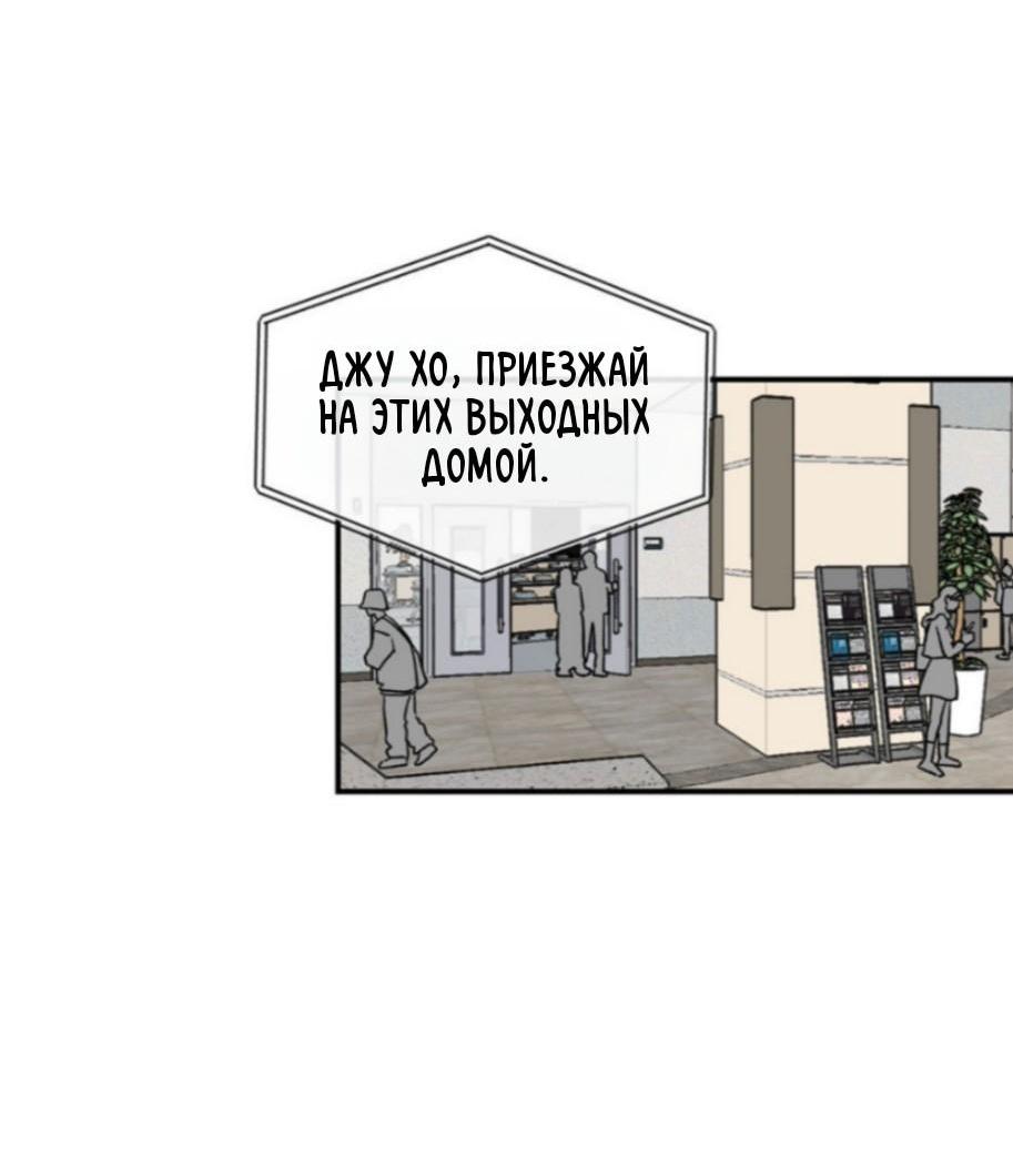 Манга Наш Дом - Глава 20 Страница 14