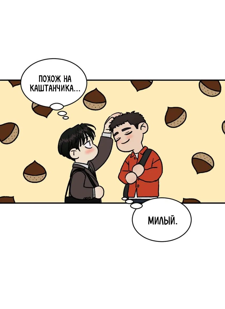 Манга Наш Дом - Глава 22 Страница 8